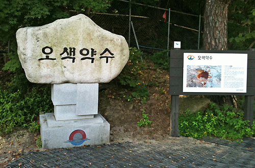 http://hanpens.net/tour/index.html?tr_no=88 오색약수터
